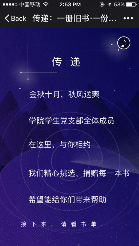 书香浓浓寄真情――记bw必威西汉姆联学生党支部赠书活动