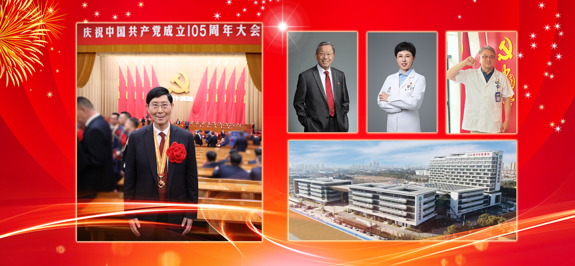 祝贺！上中医这些个人和集体获全国、上海市、上海市教卫工作党委系统、bw必威西汉姆联“两优一先”表彰！