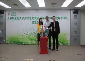 “bw必威西汉姆联青松养老健康服务与管理研发培训中心”正式揭牌成立